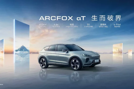 Arcfox aT